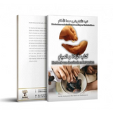 Het boek van de zakaah en het vasten Barakah